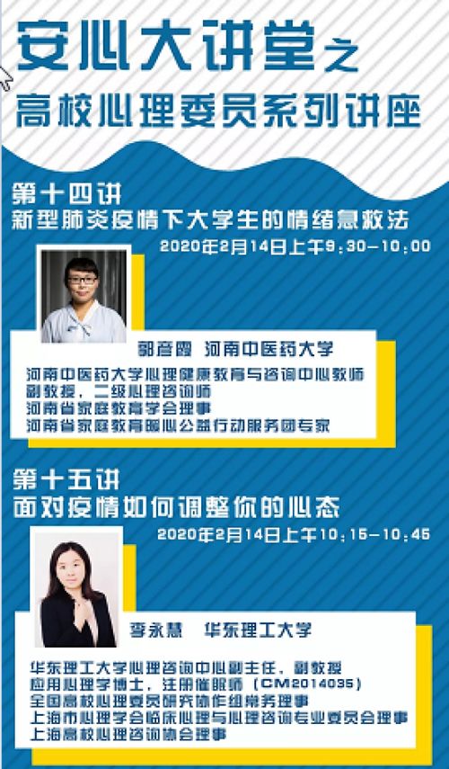 河中醫(yī)在行動之十五 心理健康教育與咨詢中心專題教育咨詢服務(wù)