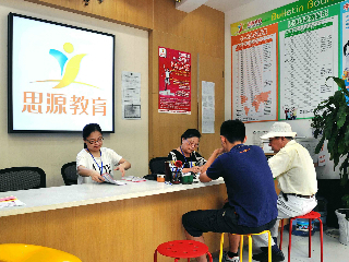 上海思源教育 您的專業教育咨詢伙伴